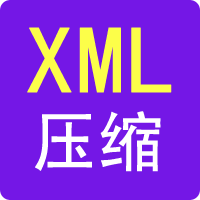 XML代码压缩工具